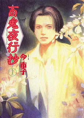 山海食肆 漫画封面